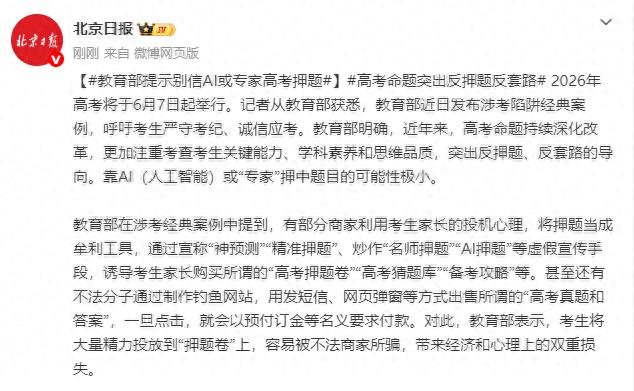 高考命题突出反押题、反套路导向，教育部提示别信AI或“专家”高考押题