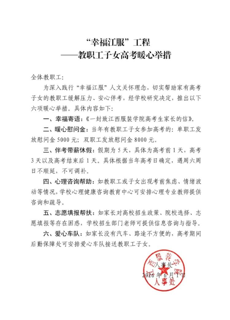 江西一高校给子女参加高考的教职工发放5000元，另放5天带薪假