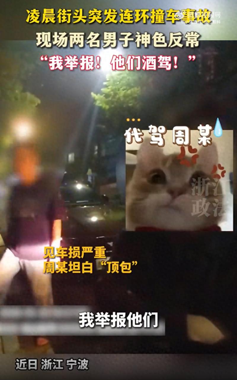 代驾给醉驾事故顶包，听到10万维修费后当场“反水”举报，实驾司机涉危险驾驶罪