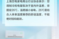 长图站丨空调开26℃最省电？别再被误导了！