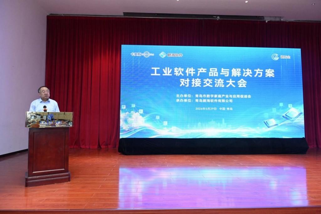 青岛智能家电集群加快推动工业软件产品应用