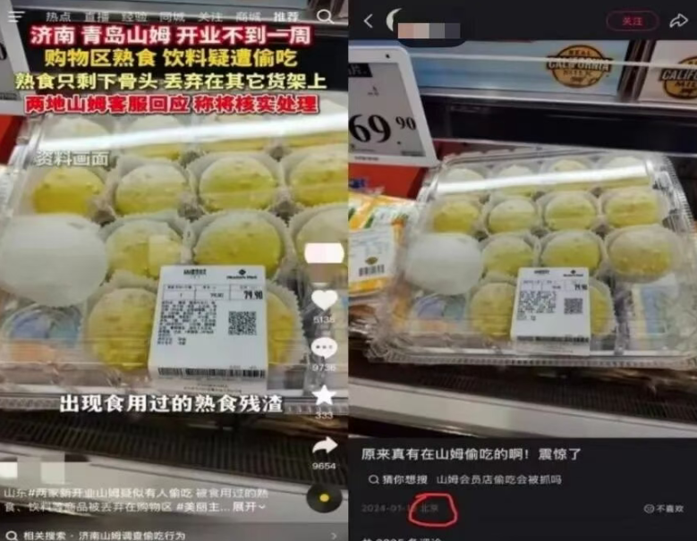 造谣“山东山姆偷吃”者被行拘，推波助澜者也该付出代价