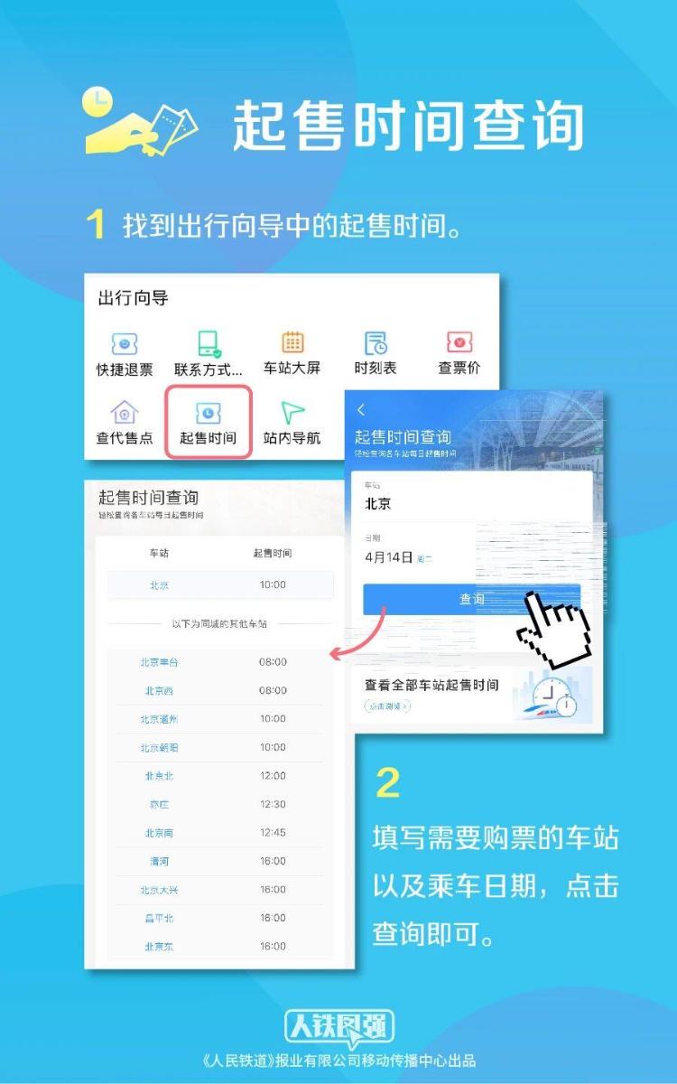 端午火车票6月5日开售 购票指南请收好