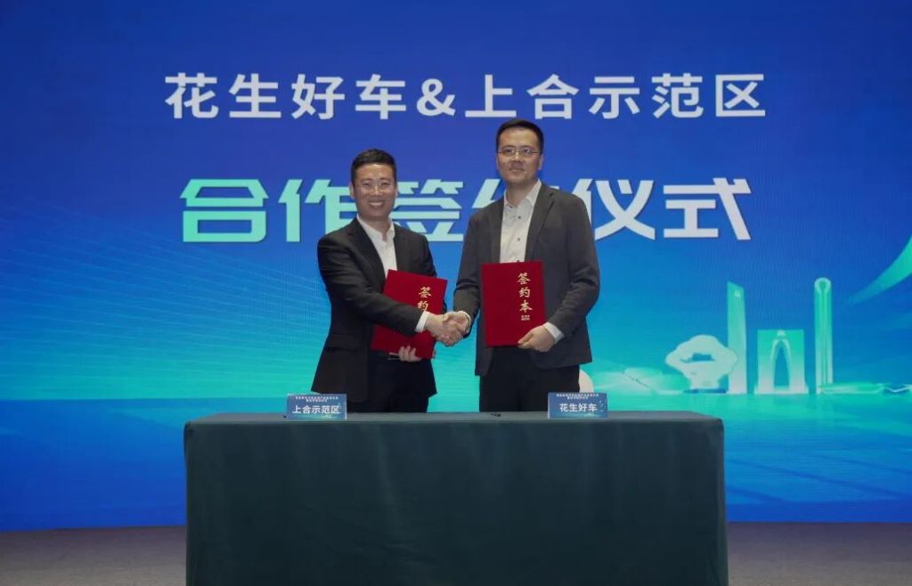 上合示范区举办汽车出海产业生态大会暨合作签约仪式