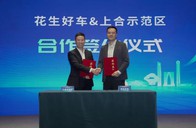 上合示范区举办汽车出海产业生态大会暨合作签约仪式