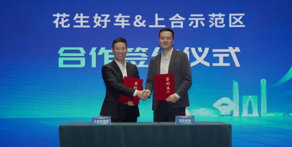 上合示范区举办汽车出海产业生态大会暨合作签约仪式