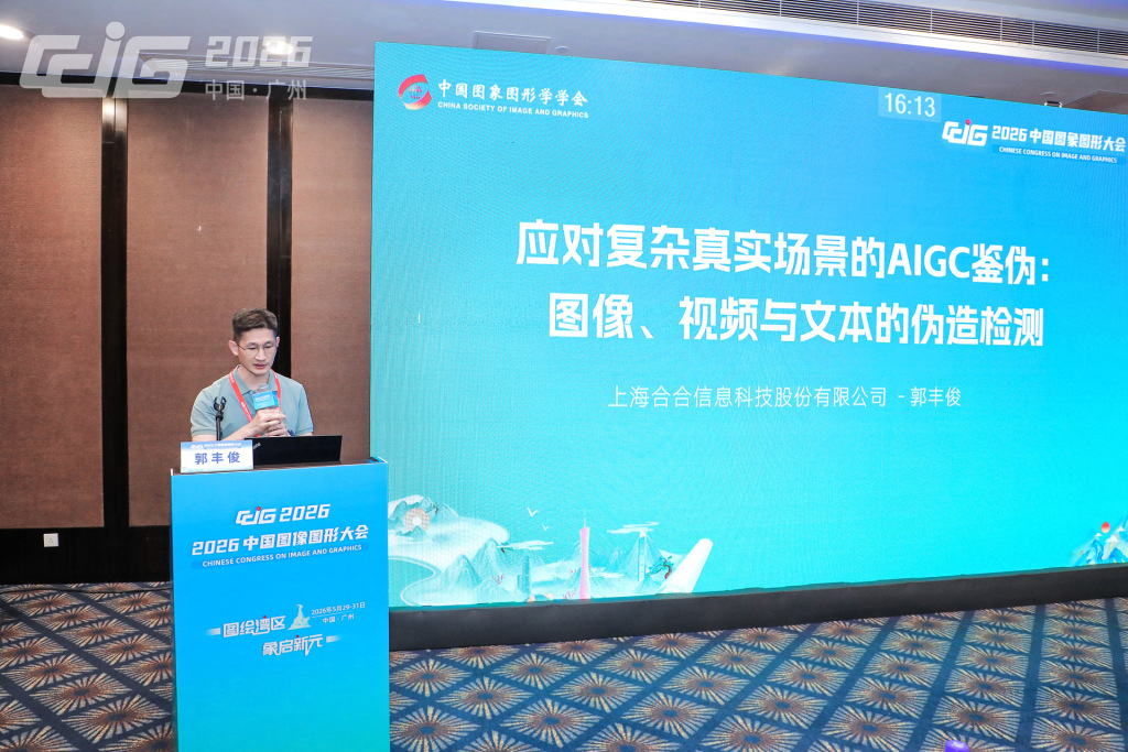 直击AI换脸、虚假售后乱象，合合信息AI鉴伪技术助力行业精准反诈