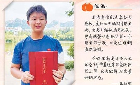 “学会调整心态,抓住能拿的每一分” 青岛二中2025年毕业生张峻硕分享自己的高考故事 带来实用助考攻略