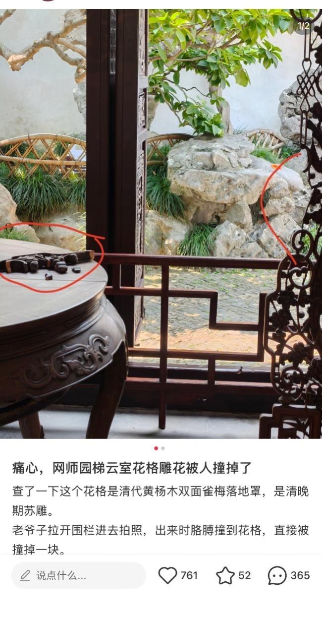 苏州网师园内一处木雕被游客撞断，园区：是否为清代文物待确认