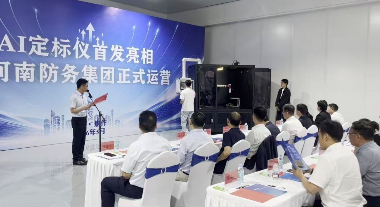 我国首台AI智能定标仪“秒准星”亮相焦作