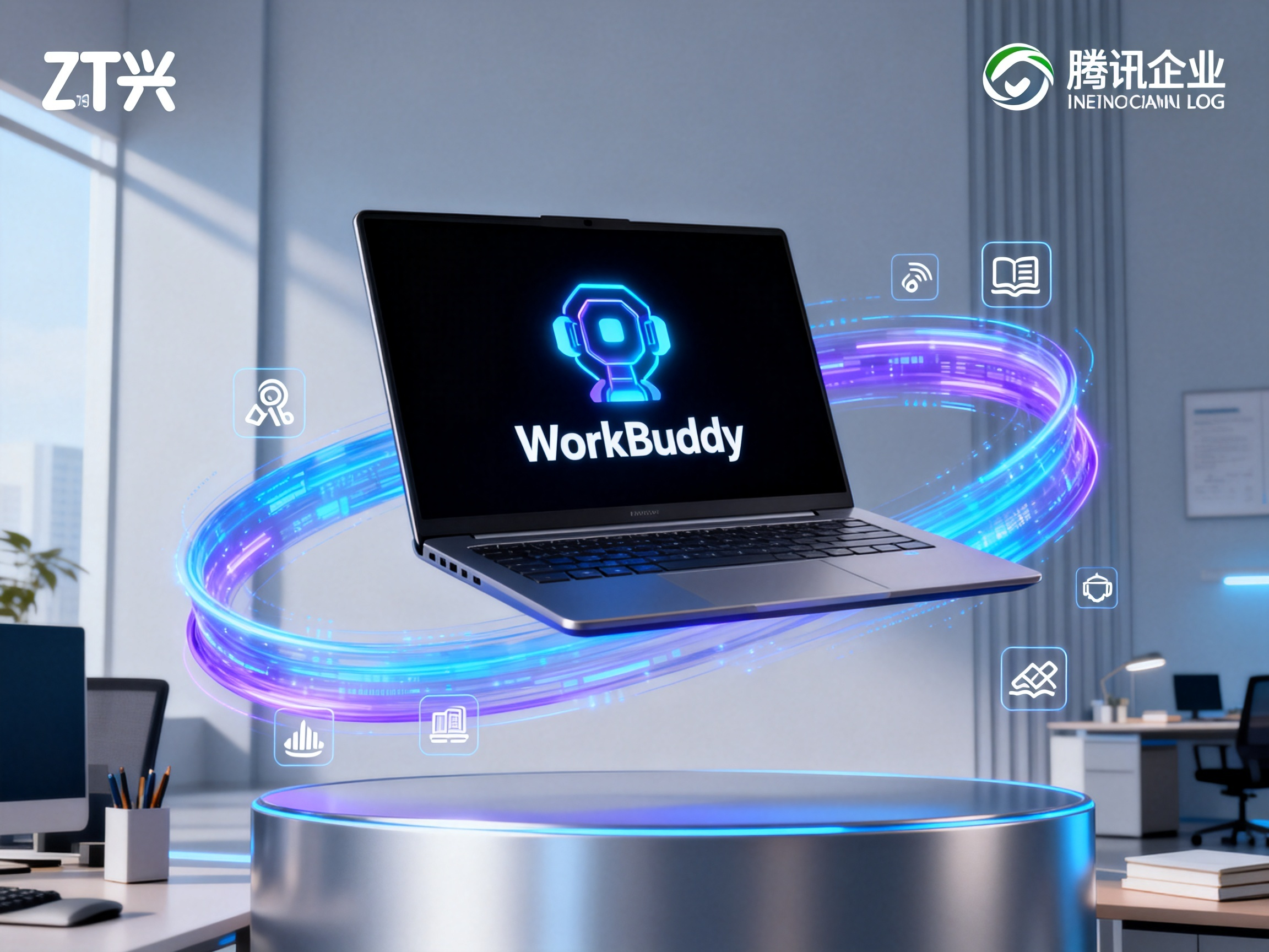 中兴与腾讯将合作发布WorkBuddy AI云电脑