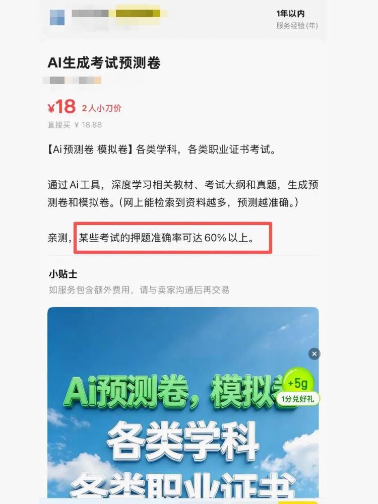 高考“AI押题”，能让人弯道超车吗