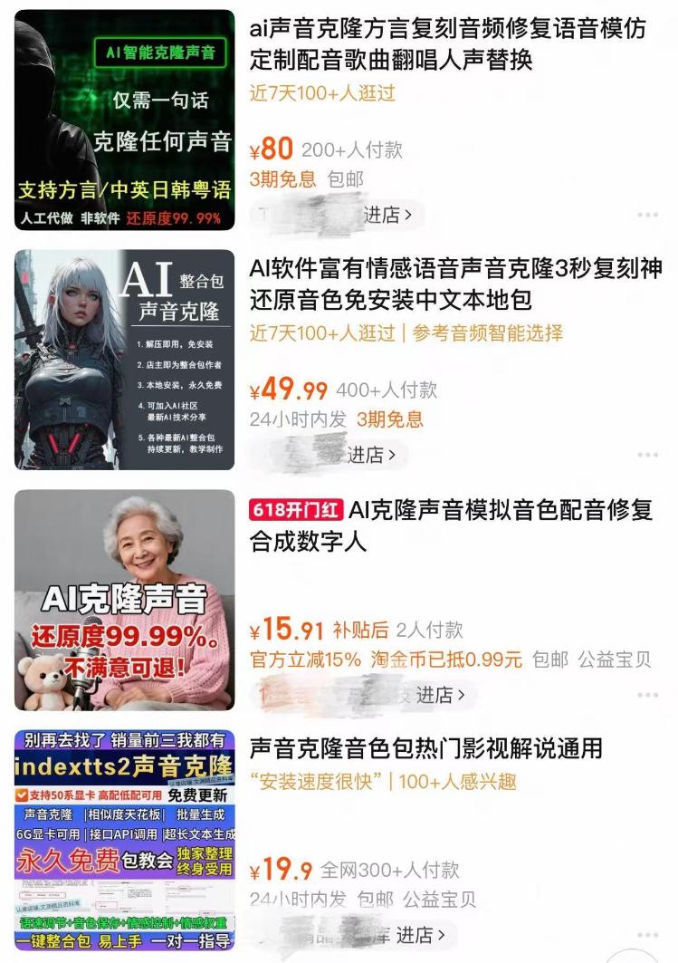 暗访AI声音克隆乱象：几十元就能批量“偷”走你的声音