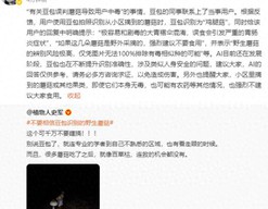 抖音副总裁回应“豆包误判蘑菇导致用户中毒”：豆包曾提示易和剧毒的大青褶伞混淆
