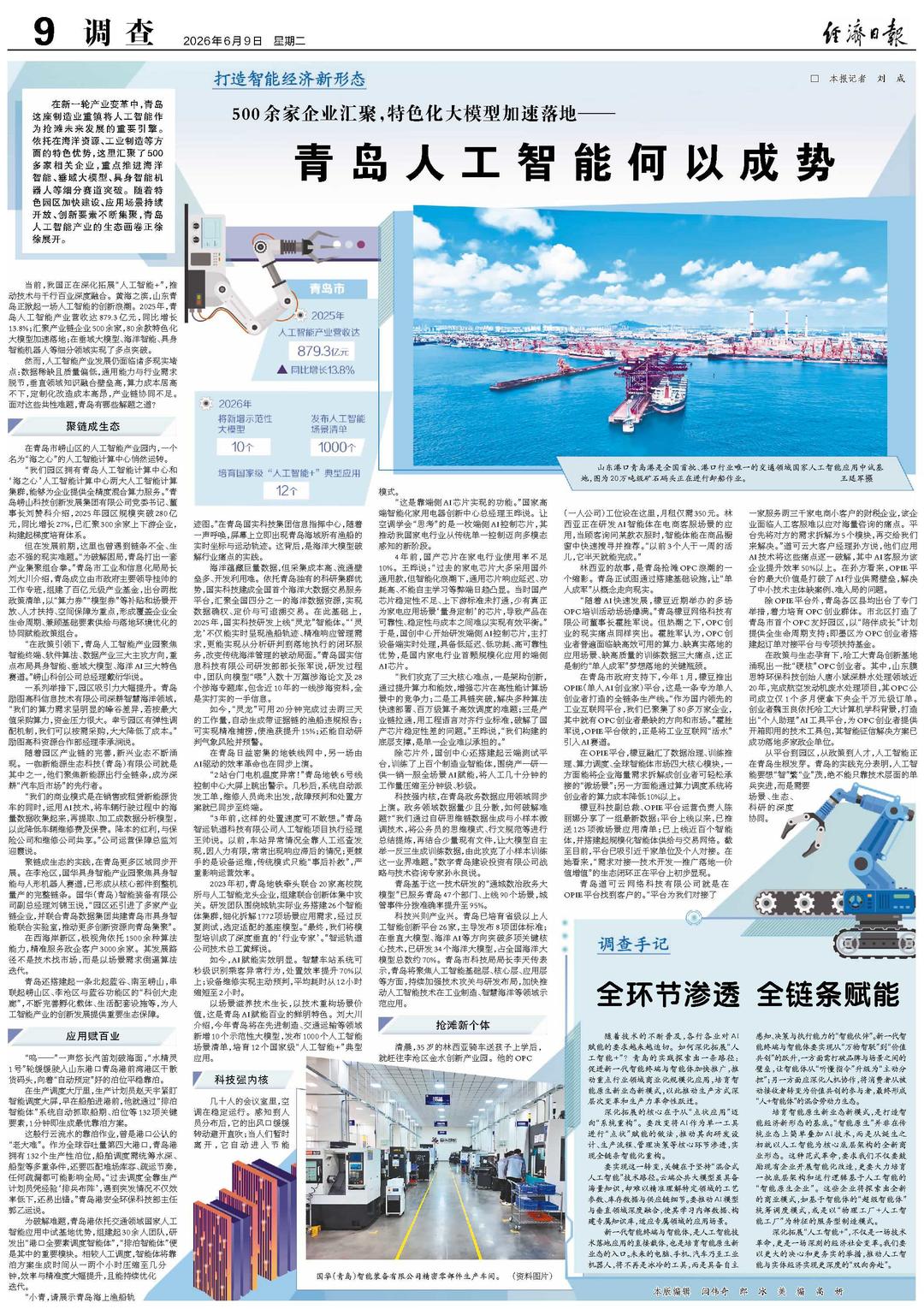 青岛人工智能何以成势