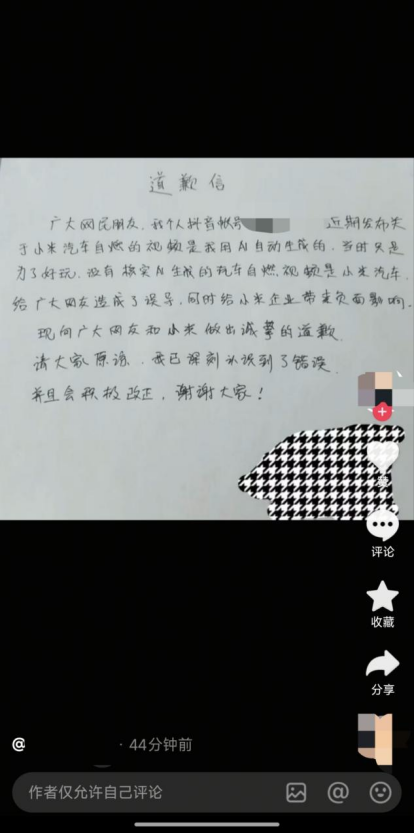 小米员工破坏展车？多名造谣者公开道歉