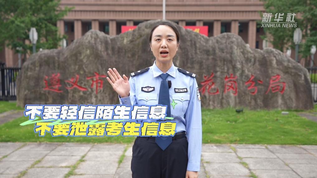 半岛聚焦丨@高考家庭 内部录取名额、内部指标……这些诈骗套路千万别信！
