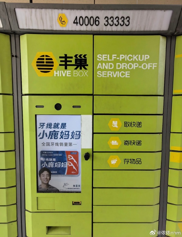市民吐槽丰巢取件看广告易跳转购物软件，客服：暂时无法关闭广告，会向公司反馈