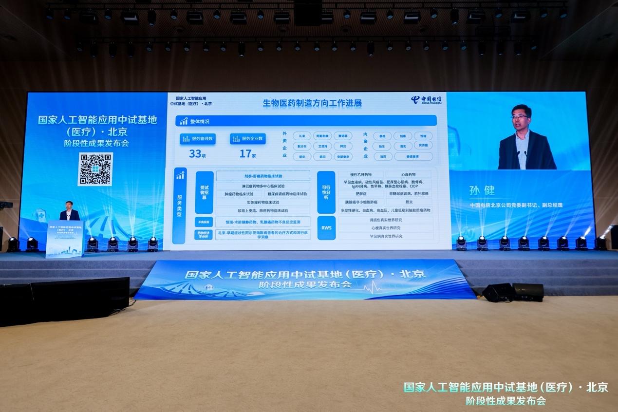 以AI赋能生物医药研发  中国电信发布多项创新成果