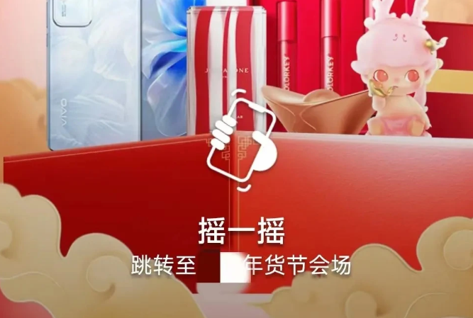 工信部整治App违规开屏及“摇一摇”跳转