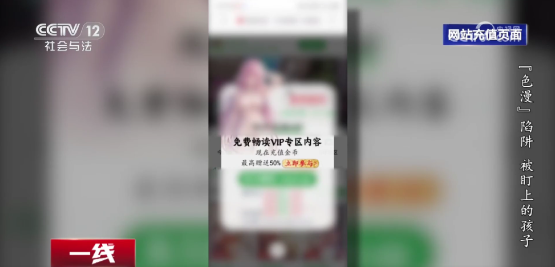 热搜第一！境外团伙搭色情网站围猎中国青少年，网站浏览量超1亿次