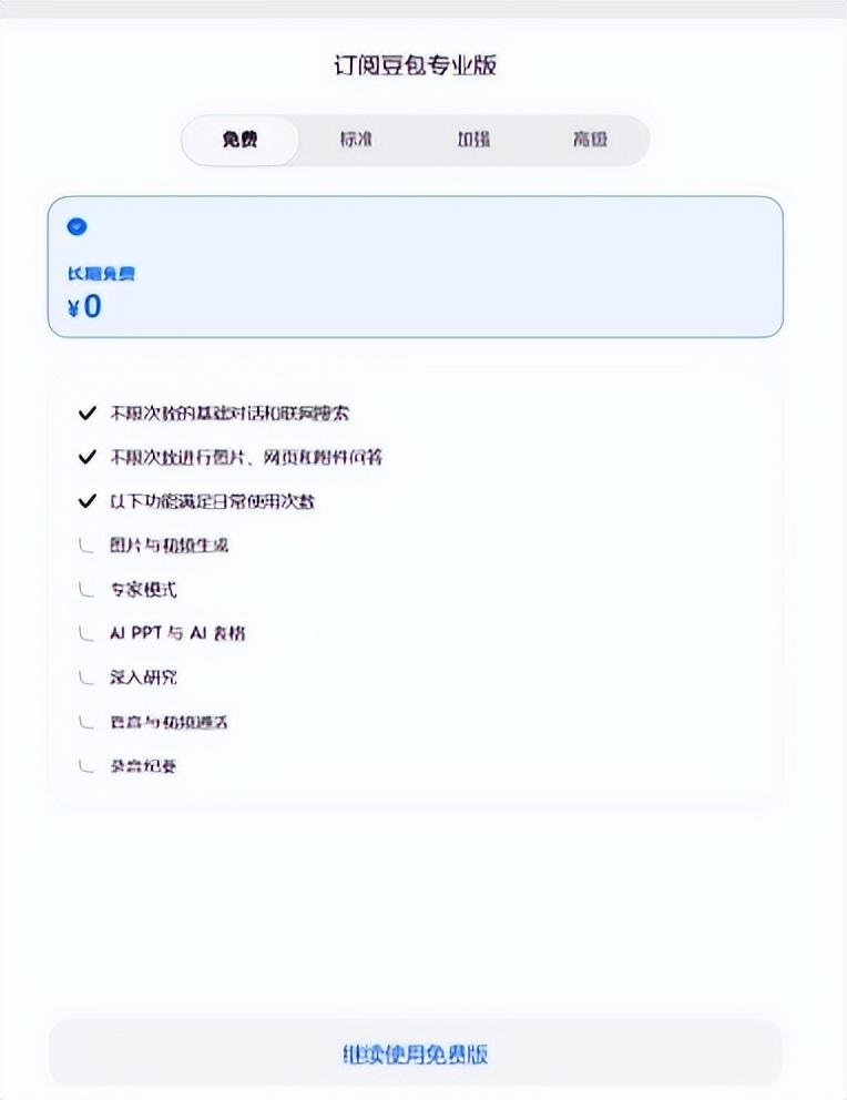 豆包专业版开放灰度测试，最高档年费超5000元，基础功能保持免费