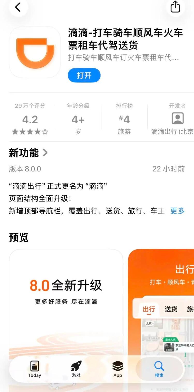 “滴滴出行”改名“滴滴”