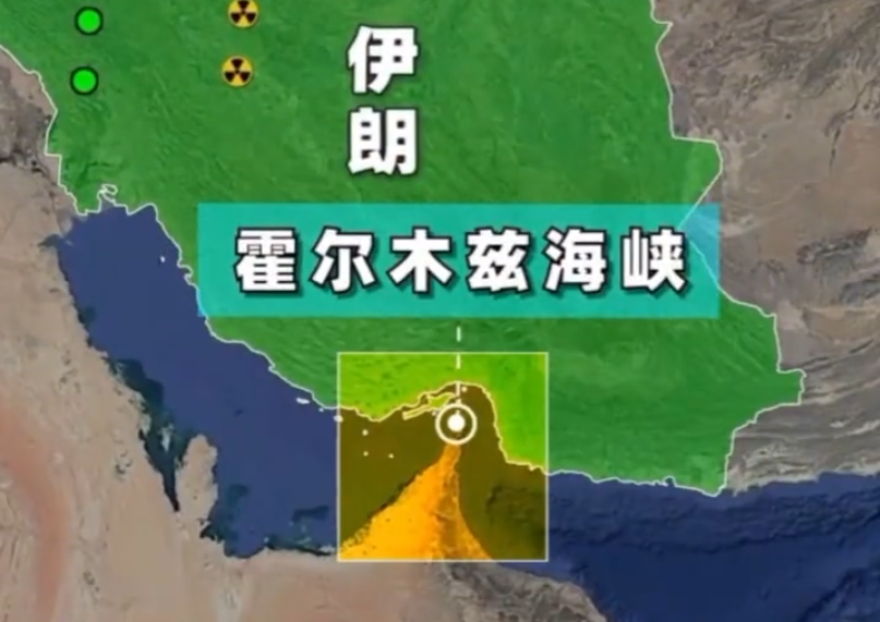 科普一下丨频繁上热搜，霍尔木兹海峡为何如此重要？