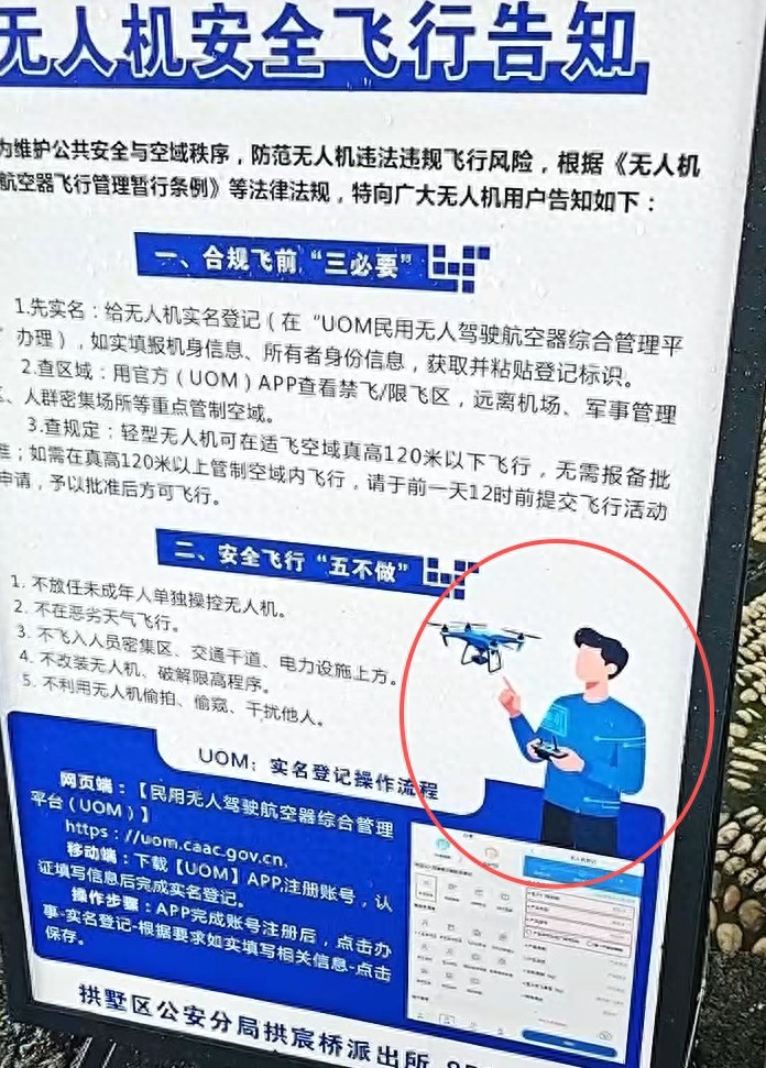 “操控无人机的人长了三只手”，男孩发现警方飞行宣传画错误；杭州派出所：正在改进中
