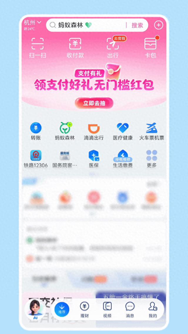 AI版支付宝正式发布，命名“阿宝”，目前已启动邀请测试