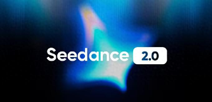 Seedance2.0mini上线，生成成本约为0.5元/秒