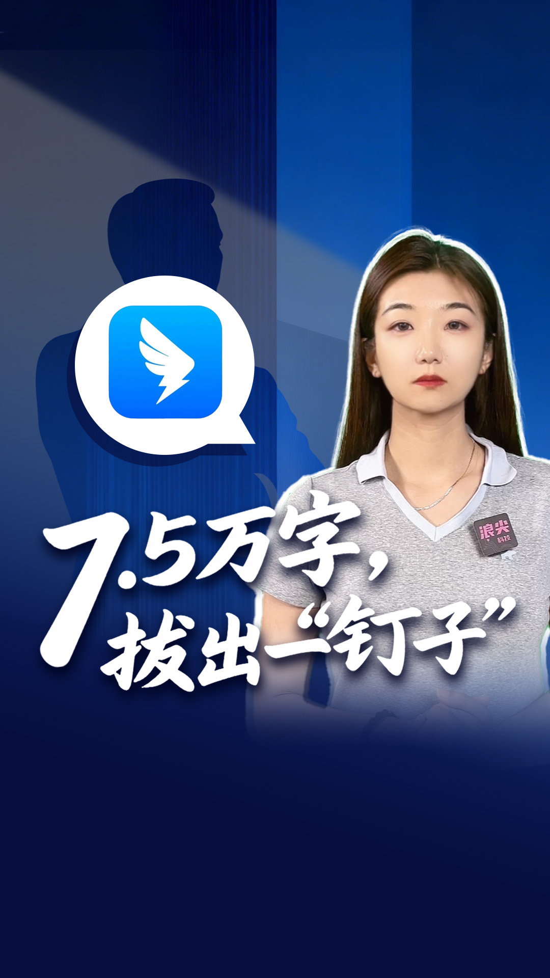 7.5万字，拔出一“钉子”