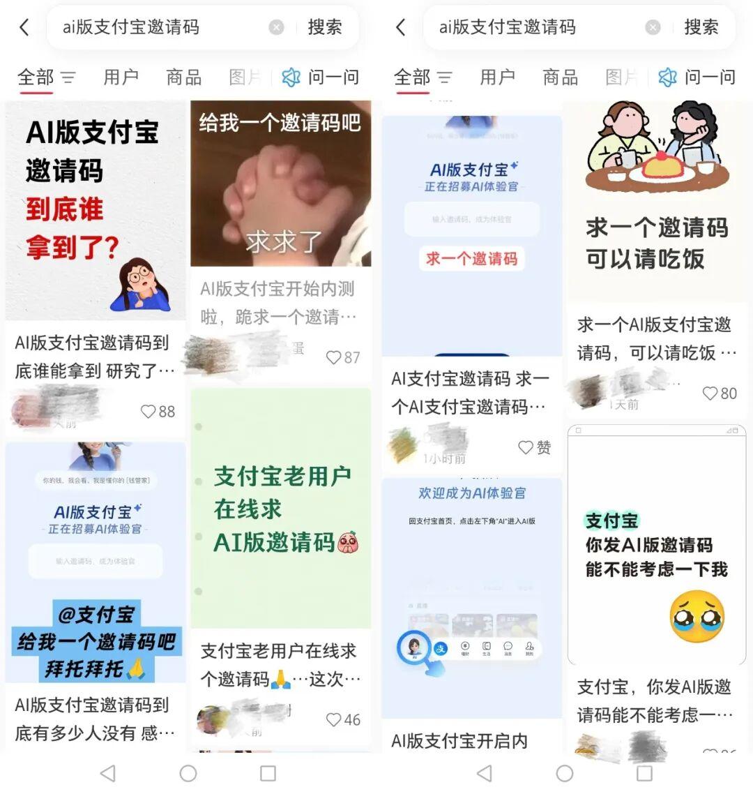 全网都在求AI版支付宝邀请码，还有人倒卖？支付宝闲鱼紧急提醒
