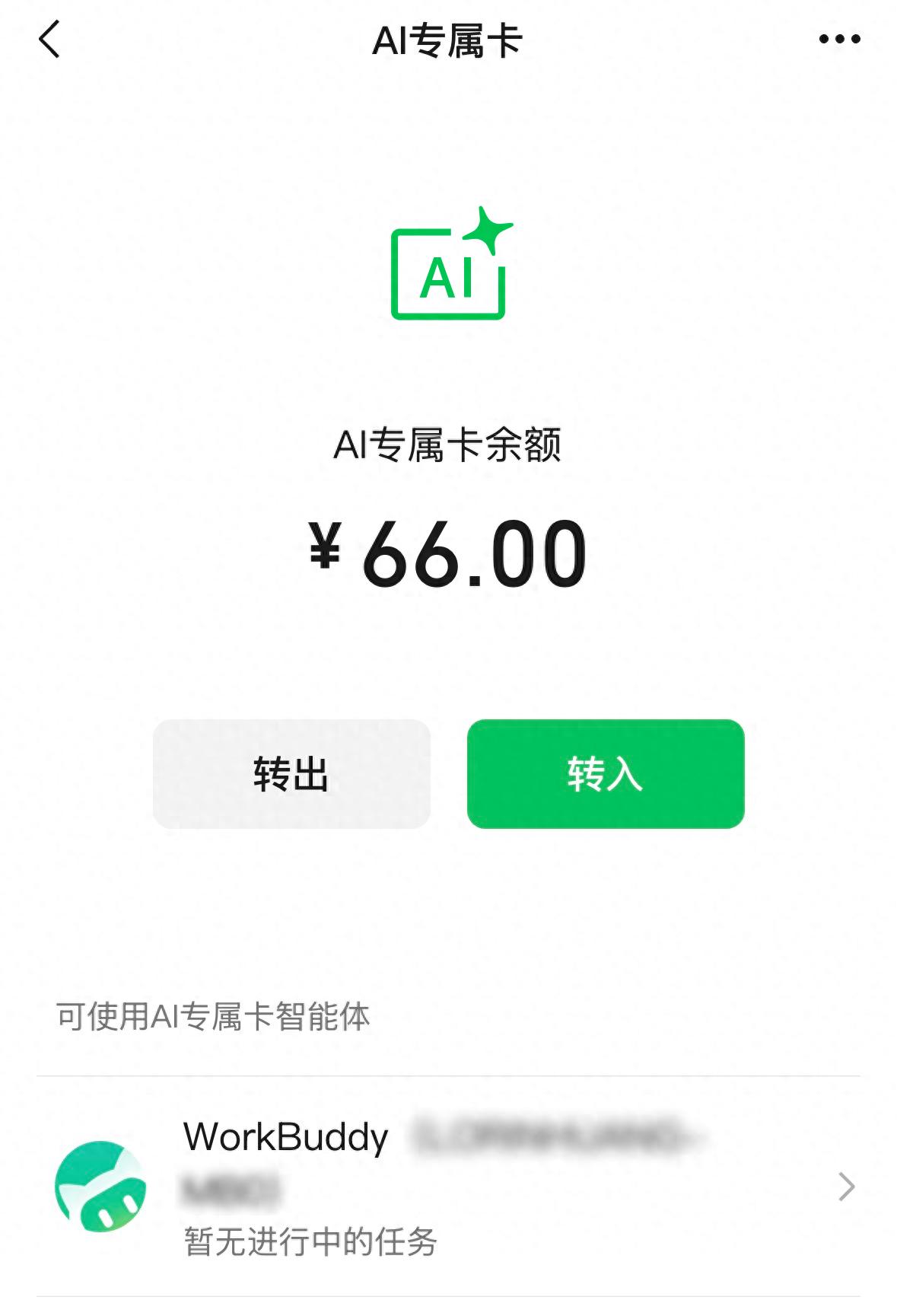 微信回应AI专属卡支付安全：专属卡与主账户隔离，最终扣款须用户确认