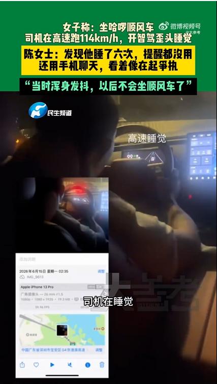 女子投诉哈啰顺风车司机100多时速打瞌睡，全程95%靠智驾，哈啰道歉：已被平台永久封禁