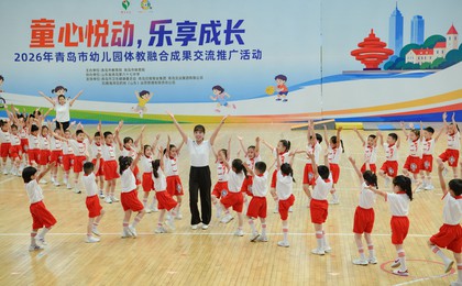 童心悦动 乐享成长 体教融合赋能未来——2026年青...