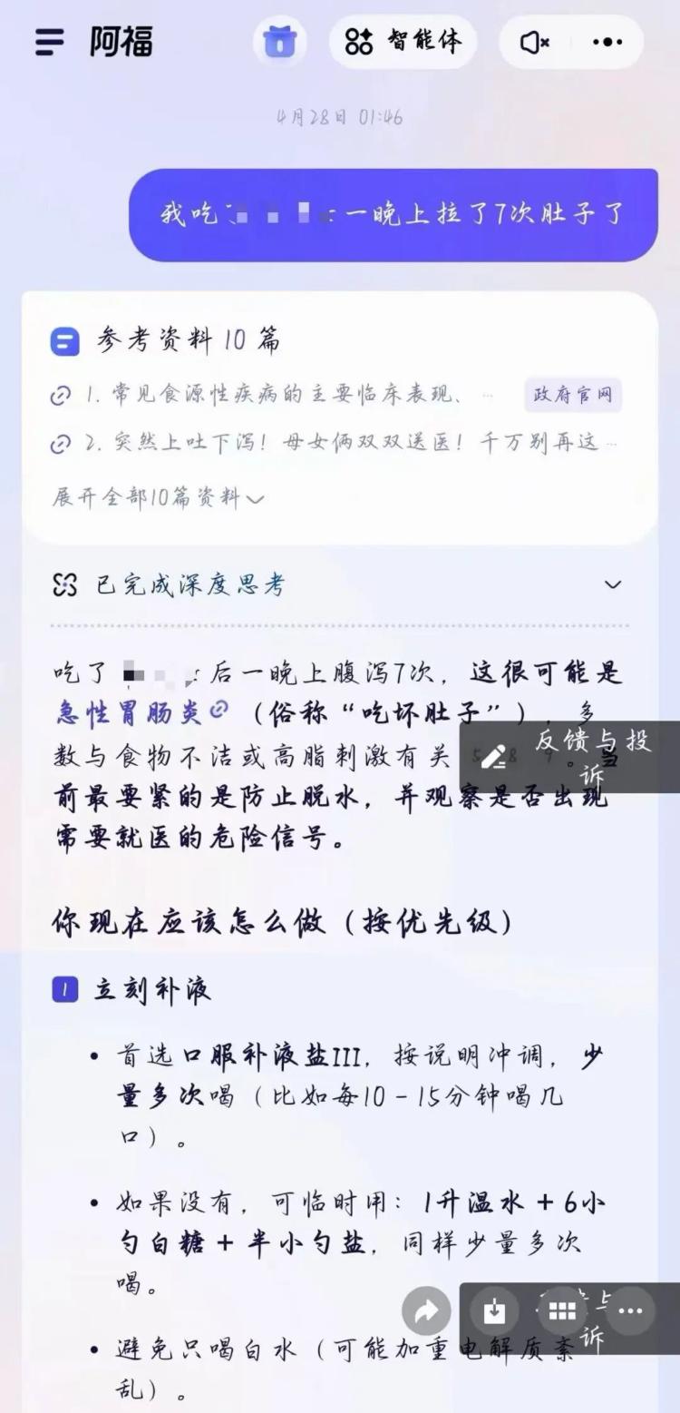 先打开手机问AI，大学生生病后的第一反应，变了