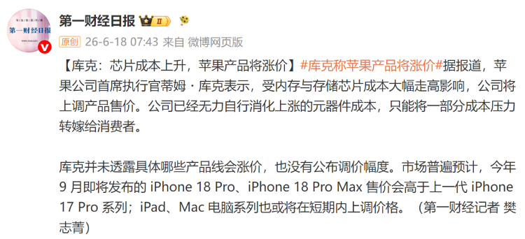 芯片成本上升，苹果产品将涨价