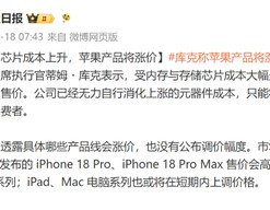 芯片成本上升，苹果产品将涨价