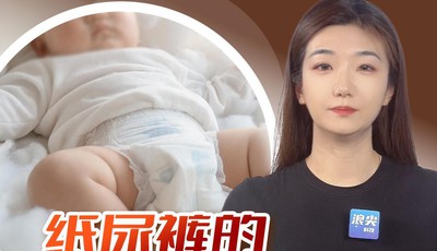 纸尿裤的“罗生门”：请别让真相困于“反转”