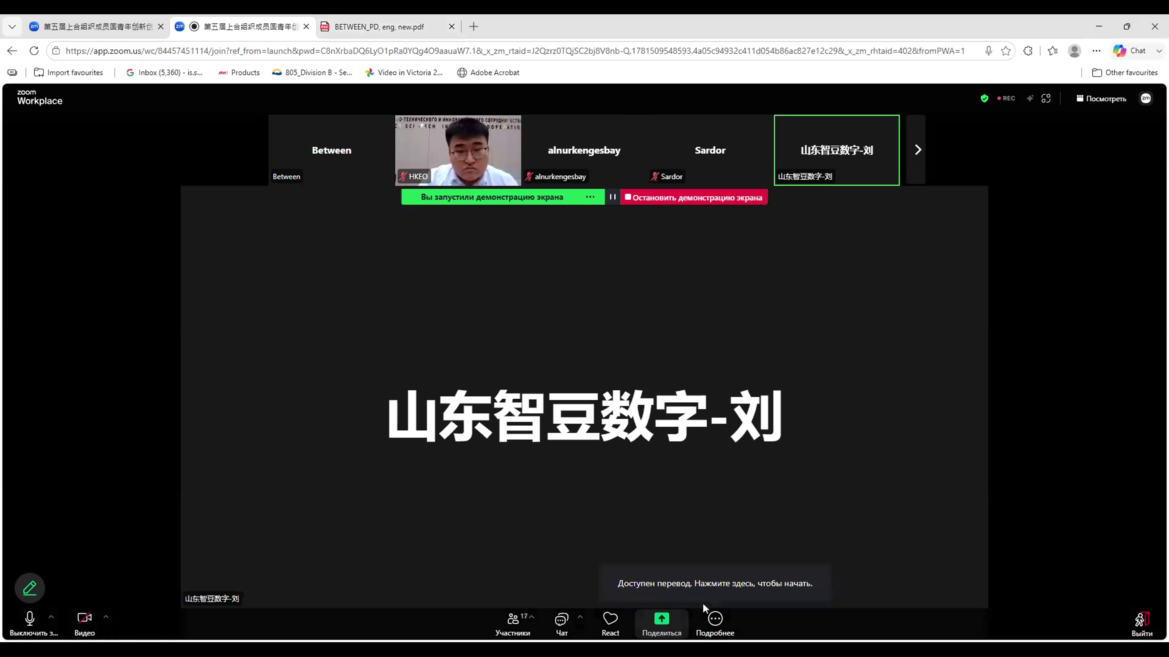 第五届上合组织成员国青年创新创业大赛线上项目对接会成功举办 跨境科创合作再提速