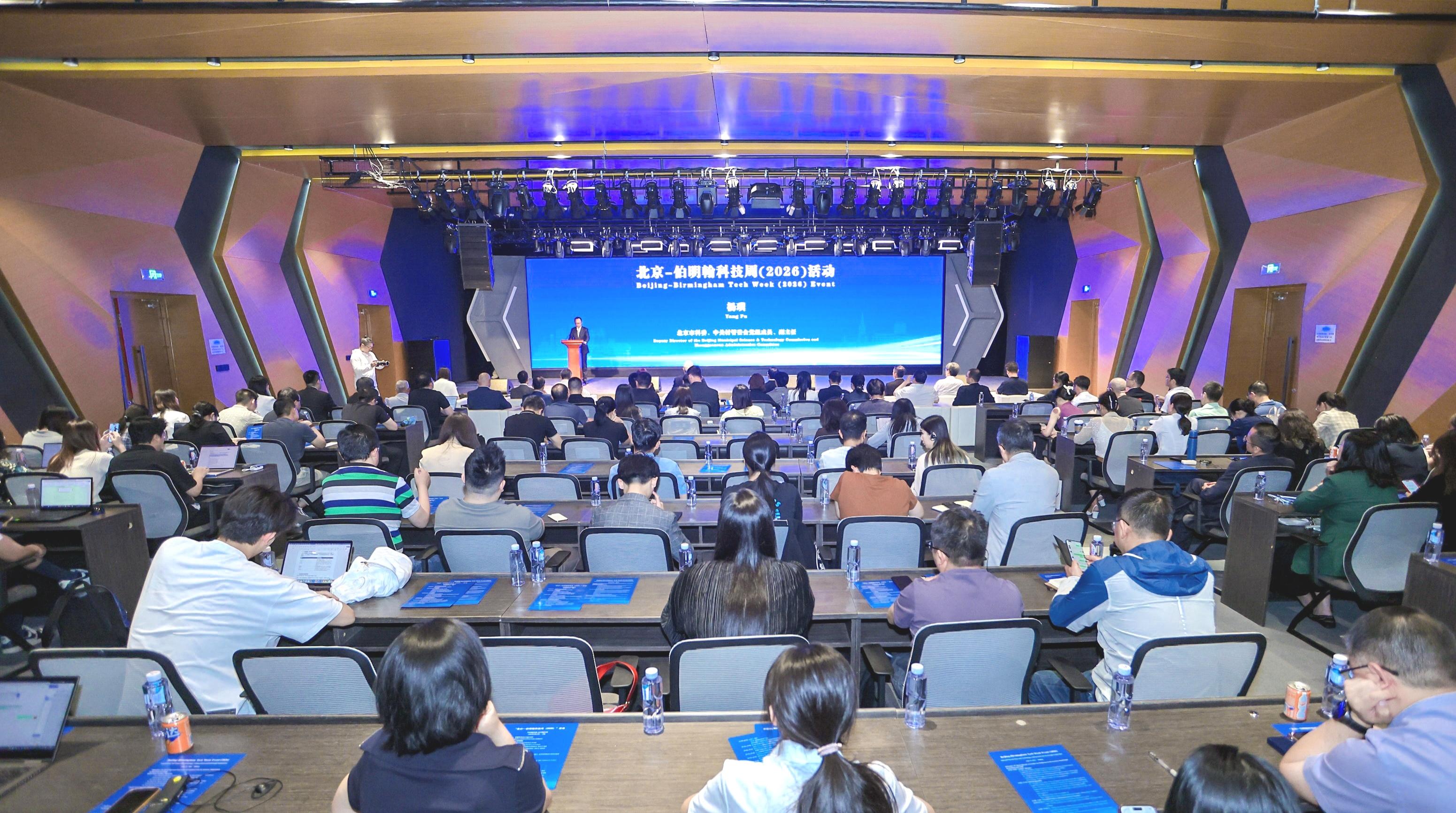 首届北京—伯明翰科技周在京举办 搭建中英科创双向出海通道