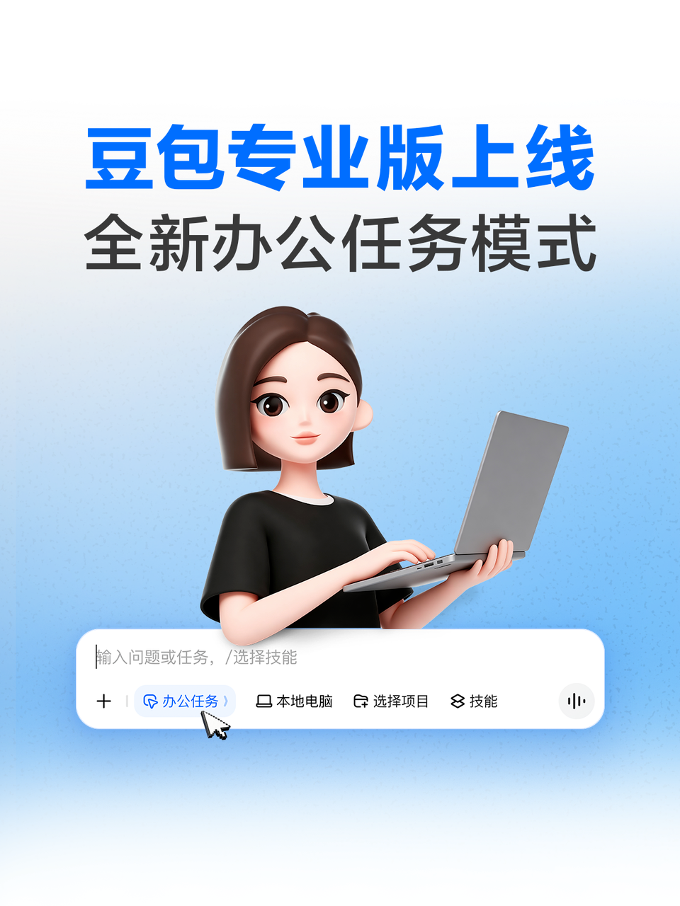豆包发布专业版三级阶梯定价方案