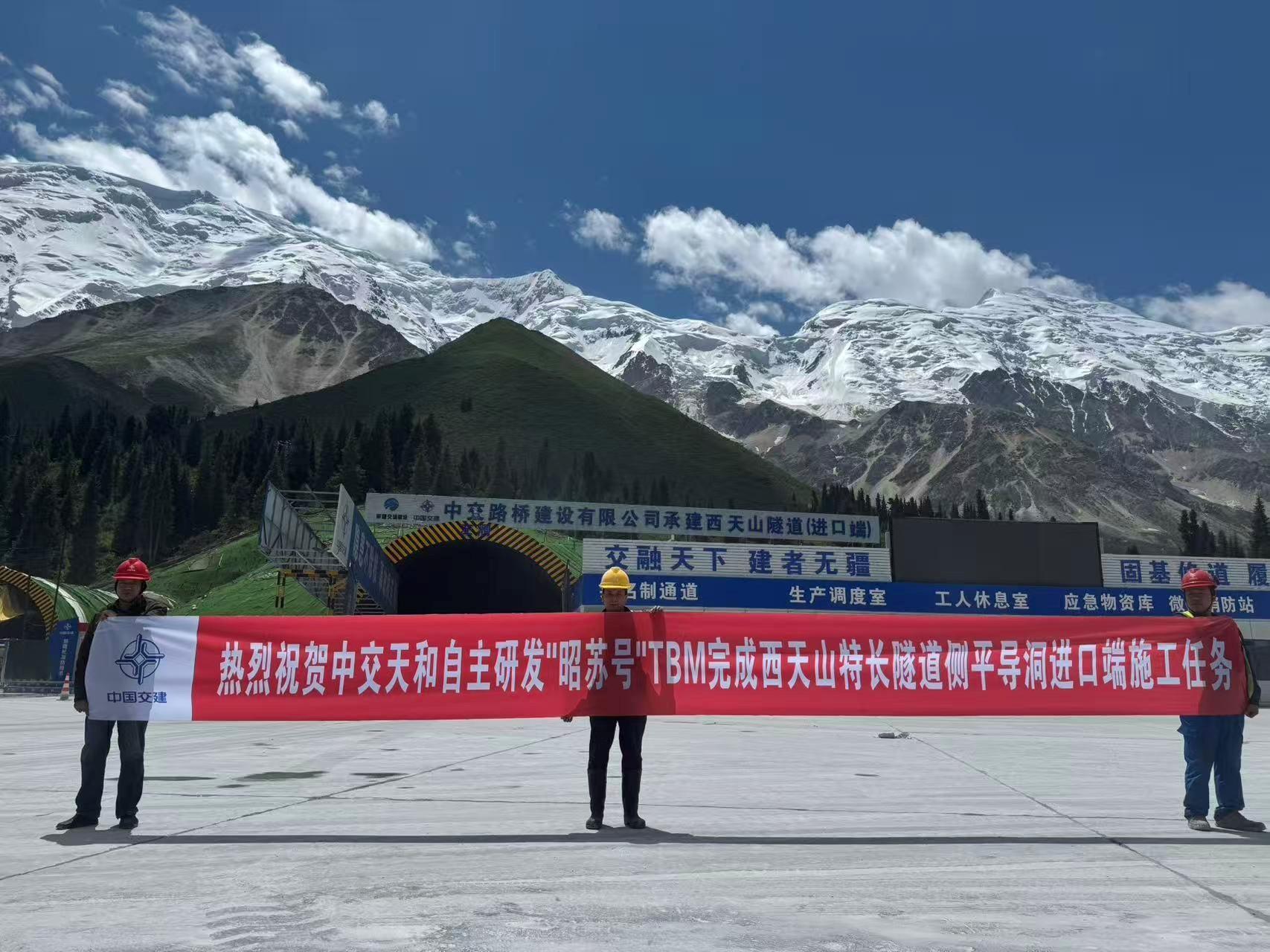 我国全断面硬岩掘进机打通西天山特长隧道平导洞