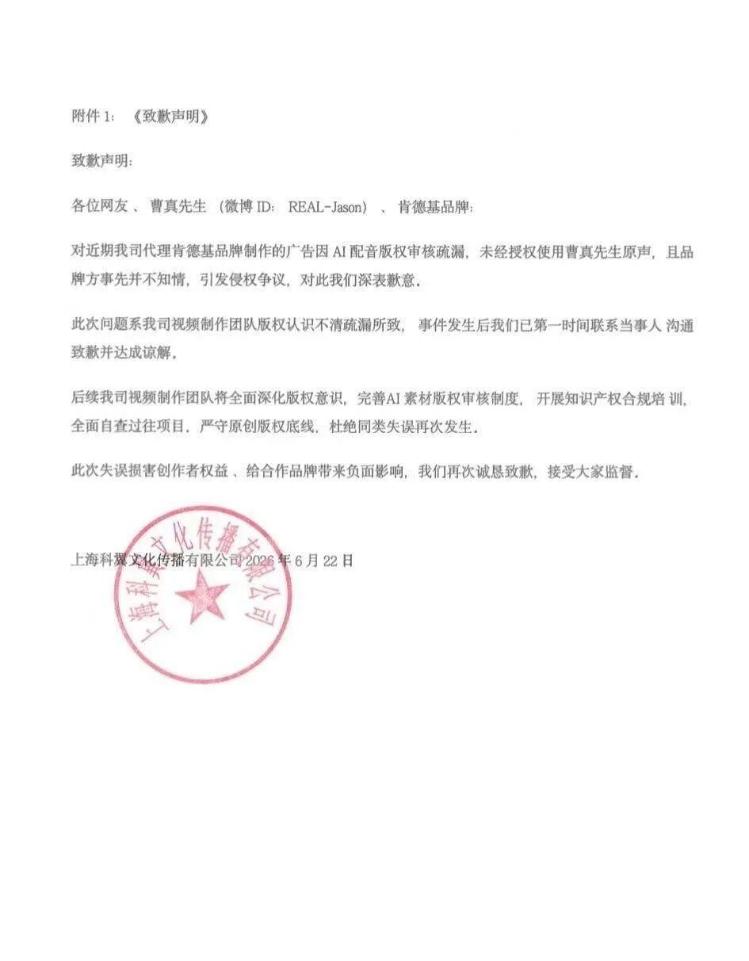 肯德基广告用未经配音演员允许的AI合成声，制作方致歉，律师解读