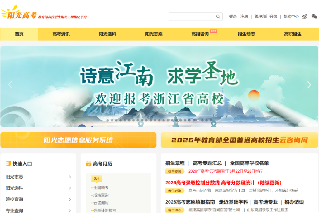 教育部提醒：防范假冒“阳光高考”等App或小程序