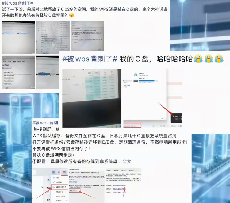 WPS回应C盘占用问题：已完成排查并启动优化，将上线磁盘存储管理功能
