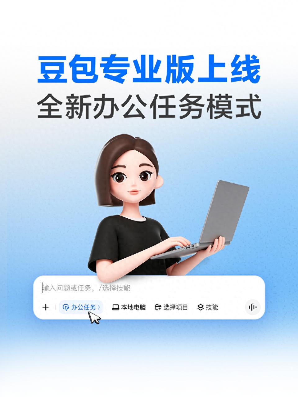 豆包或推出第二个付费项，可选择付费购买云存储空间扩容服务，目前容量上限为5TB