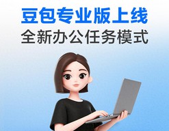 豆包或推出第二个付费项，可选择付费购买云存储空间扩容服务，目前容量上限为5TB