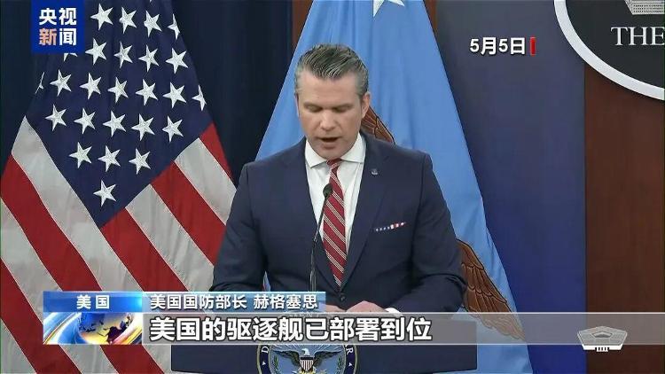 美国不足48小时叫停霍尔木兹海峡“自由计划”内情披露